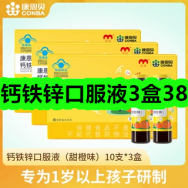 8月25日优惠券商品合集-钙铁锌口服液3盒38！领支付宝线下红包！