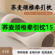8月07日优惠券商品合集-荞麦颈椎牵引枕15！领支付宝线下红包！