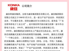 连亏4年，昔日“彩电一哥”康佳发布公告：将主动退市