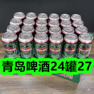 4月16日优惠券商品合集-青岛啤酒24罐27！领支付宝线下红包！