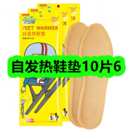 9月29日优惠券商品合集-自发热鞋垫10片6！领支付宝线下红包！