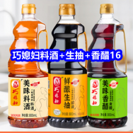 9.4 巧媳妇料酒+生抽+香醋16！
