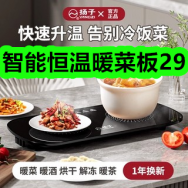 智能恒温暖菜板29！修正藏红花19！防蓝光可配度数近视眼镜39！