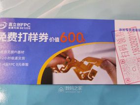 嘉立创FPC打样券福利