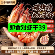 10月20日优惠券商品合集-即食对虾干39！领支付宝线下红包！