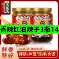 7月20日优惠券商品合集-香辣红油辣子3瓶14！领支付宝线下红包！