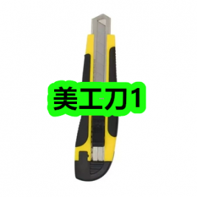 6月5日优惠券商品合集-美工刀1！领支付宝线下红包！