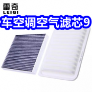 车空调空气滤芯9！防霉玻璃胶4！南孚电池20粒19！冲牙器39！