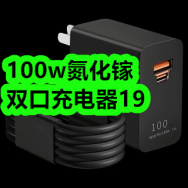 12月16日优惠券商品合集-100w氮化镓充电器19！领支付宝线下红包！