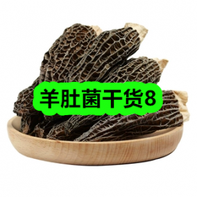 9月4日优惠券商品合集-羊肚菌干货8！领支付宝线下红包！