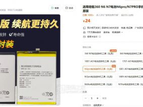 给360 N6Pro手机换电池