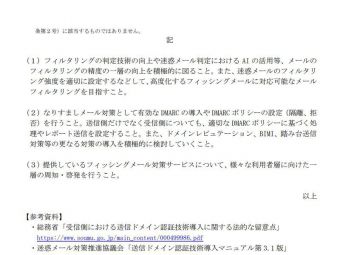 日本总务省向AI钓鱼邮件"亮剑"！四大行业团体接到硬核任务