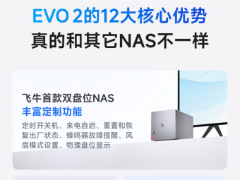飞牛首款双盘位NAS EVO 2预售：最高扩展68TB、英特尔N150 CPU，1999元起