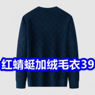 12.15 红蜻蜓加绒毛衣39 万痛筋骨贴40贴9 植物染发剂19 24只名流玻尿酸套套11