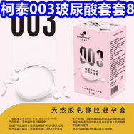 柯太003玻尿酸套套8！361跑步鞋79！螺丝刀套装6！不锈钢绞肉机29！999参茸9！