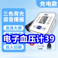 电子血压计39！啄木鸟休闲夹克69！鸭宝宝保暖裤49！骆驼连帽卫衣39!