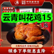 云青叫花鸡15！辰旭稼禾东北黄糯玉米250g*8支19！猕猴桃4.5斤8！