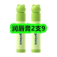 10月10日优惠券商品合集-润唇膏2支9！领支付宝线下红包！