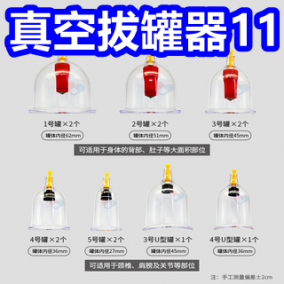 真空拔罐器11！藤席三件套49电动螺丝刀8！猫人冰丝内裤26！男性延时喷剂16