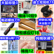 纯棉袜10双9 大鼠标垫3 橱柜感应灯18 棉拖12 舒肤佳沐浴露2瓶39 骆驼登山鞋179