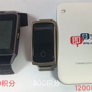 电话手表/ 蓝牙手刷/U盘/手环 等杂物换家园积分