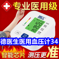 1.21 德医生电子血压计34！茶叶2罐礼盒39！鸭鸭保暖裤19！游标卡尺10！