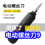 8.5电动螺丝刀9！卡簧钳4！真维斯防臭袜3双7！无线鼠标12！厨房去油污3！