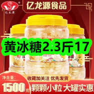 12月07日优惠券商品合集-黄冰糖2.3斤17！领支付宝线下红包！