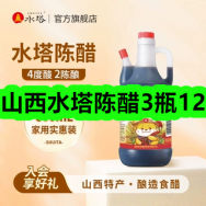 8月26日优惠券商品合集-山西水塔陈醋3瓶12！领支付宝线下红包！