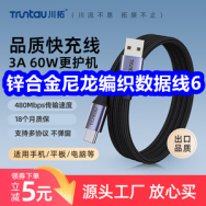 10.13 锌合金尼龙编织60W快充数据线6！领京东双十一大额红包！