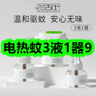 6月16日优惠券商品合集-电热蚊3液1器9！领支付宝线下红包！