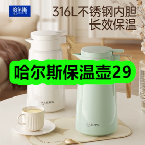 8月26日优惠券商品合集-哈尔斯保温壶29！领支付宝线下红包！