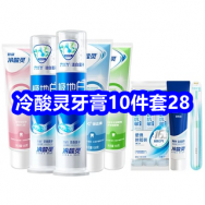 6.4 京东+淘宝618红包！冷酸灵牙膏10件套28！