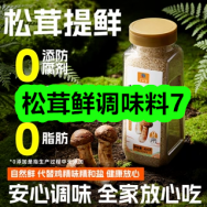 8月19日优惠券商品合集-松茸鲜调味料7！领支付宝线下红包！
