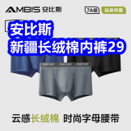 2.25 安比斯新疆长绒棉内裤29！护肝片5瓶19！超人智能浮动剃须刀39！五粮液