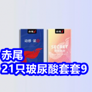 3.29 21只赤尾超薄玻尿酸套套9！
