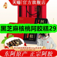 10月19日优惠券商品合集-黑芝麻核桃阿胶糕29！领支付宝线下红包！