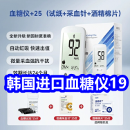 韩国进口血糖仪19！36只套套7！仁和益生菌14！啄木鸟棉服69！3瓶秋梨膏19！