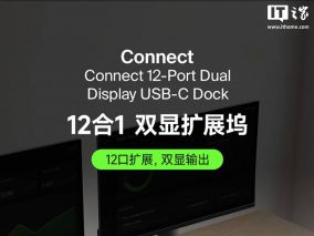 贝尔金推出12合1双显扩展坞INC032，到手价989元