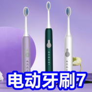 电动牙刷7！全金属手机支架4！6支青蛙软毛牙刷6！柯泰003避孕套24只8！