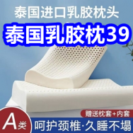 泰国乳胶枕39！羽毛球4！蚊香液9！得力魔方排插11！