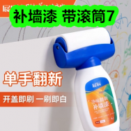 8月06日优惠券商品合集-补墙漆 带滚筒7！领支付宝线下红包！