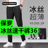 保罗.冰丝速干裤36！自动削笔器8！五香烤花生7！橡皮艇11！