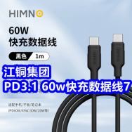 4.24 江铜集团60W双C口快充线7！雨刮器6！纯铜大功率排插12！