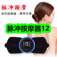 8月18日优惠券商品合集-脉冲按摩器12！领支付宝线下红包！