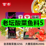 老坛酸菜鱼料5！钙铁锌液体钙乳酸钙1桶39！老式不粘铁锅79！