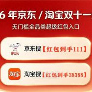 2026双十一红包口令公布！京东淘宝双11活动时间、跨点满减红包领取入口