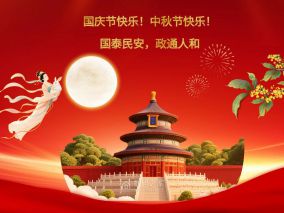 热烈庆祝76周年国庆节&中秋节快乐！任务中心开放领取家元福利