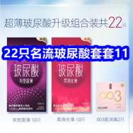 22只名流玻尿酸套套11！特步休闲鞋59！霸王防脱洗发液29！洋甘菊护手霜9！