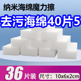 纳米去污海绵40片5！肉苁蓉膏9！4液一器电蚊香9！4斤装牛蝎子39！